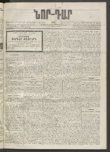 ՆՈՐ ԴԱՐ, 1895, Տասնեւերկուերորդ տարի, Թիւ 197 (Նոյեմբերի 8, Չորեքշաբթի)