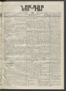 ՆՈՐ ԴԱՐ, 1895, Տասնեւերկուերորդ տարի, Թիւ 196 (Նոյեմբերի 7, Երեքշաբթի)