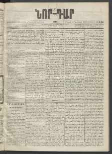 ՆՈՐ ԴԱՐ, 1895, Տասնեւերկուերորդ տարի, Թիւ 195 (Նոյեմբերի 4, Շաբաթ)