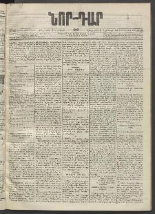 ՆՈՐ ԴԱՐ, 1895, Տասնեւերկուերորդ տարի, Թիւ 193 (Նոյեմբերի 2, Հինգշաբթի)
