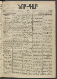 ՆՈՐ ԴԱՐ, 1895, Տասնեւերկուերորդ տարի, Թիւ 192 (Հոկտեմբերի 31, Երեքշաբթի)