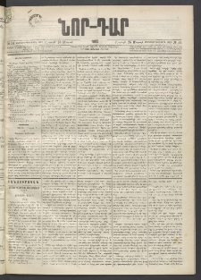 ՆՈՐ ԴԱՐ, 1895, Տասնեւերկուերորդ տարի, Թիւ 54 (Մարտի 25, Շաբաթ)