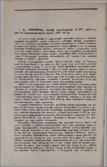 Բ. Ա. Ուլուբաբյան, Խաչենի իշխանությունը X-XIV դարերում, ՀՍՍՀ ԳԱ հրատարակչություն, Երևան, 1976, 454 էջ