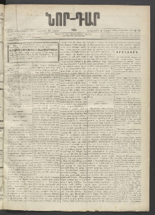 ՆՈՐ ԴԱՐ, 1895, Տասնեւերկուերորդ տարի, Թիւ 60 (Ապրիլի 11, Երեքշաբթի)