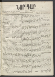 ՆՈՐ ԴԱՐ, 1895, Տասնեւերկուերորդ տարի, Թիւ 59 (Ապրիլի 8, Շաբաթ)