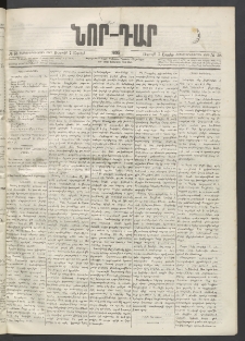 ՆՈՐ ԴԱՐ, 1895, Տասնեւերկուերորդ տարի, Թիւ 58 (Ապրիլի 7, Ուրբաթ)