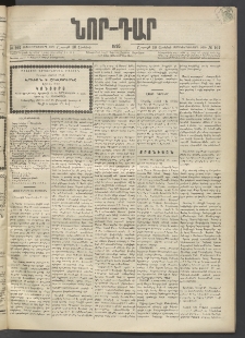 ՆՈՐ ԴԱՐ, 1895, Տասնեւերկուերորդ տարի, Թիւ 102 (Յունիսի 10, Շաբաթ)