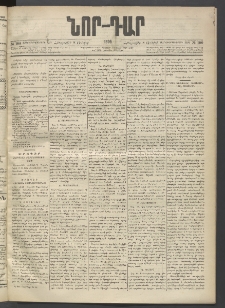 ՆՈՐ ԴԱՐ, 1895, Տասնեւերկուերորդ տարի, Թիւ 100 (Յունիսի 8, Հինգշաբթի)