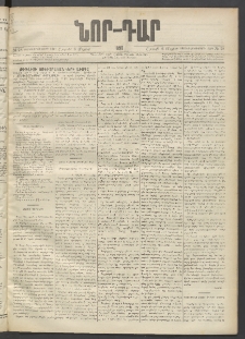 ՆՈՐ ԴԱՐ, 1895, Տասնեւերկուերորդ տարի, Թիւ 78 (Մայիսի 6, Շաբաթ)