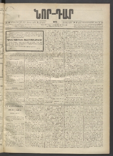 ՆՈՐ ԴԱՐ, 1895, Տասնեւերկուերորդ տարի, Թիւ 80 (Մայիսի 10, Չորեքշաբթի)