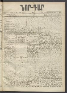 ՆՈՐ ԴԱՐ, 1895, Տասնեւերկուերորդ տարի, Թիւ 82 (Մայիսի 13, Շաբաթ)