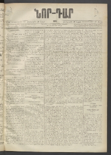 ՆՈՐ ԴԱՐ, 1895, Տասնեւերկուերորդ տարի, Թիւ 66 (Ապրիլի 19, Չորեքշաբթի)
