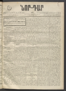 ՆՈՐ ԴԱՐ, 1895, Տասնեւերկուերորդ տարի, Թիւ 72 (Ապրիլի 28, Ուրբաթ)