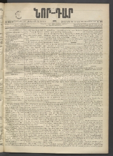 ՆՈՐ ԴԱՐ, 1895, Տասնեւերկուերորդ տարի, Թիւ 104 (Յունիսի 14, Չորեքշաբթի)