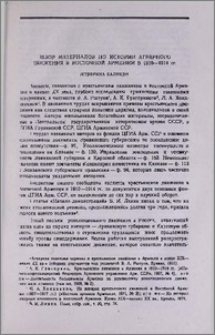 Обзор материалов по истории аграрного движения в Восточной Армении в 1910—1914 гг.