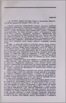 Э. А. Акопян, Керопэ Патканян (жизнь и творчество), Издательство АН Армянской ССР, Ереван, 1975 г., 221 стр.