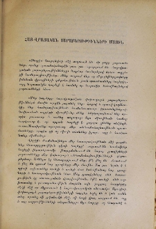 Հայ-վրացական յարաբերութիւնների մասին