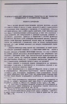 Индоевропейские временные понятия и их развитие в армянском и славянских языках