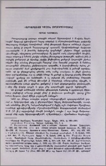«Գարգարացւոց դաշտի» տեղադրությունը