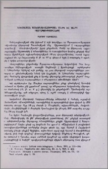 Աքեմենյան աշխարհակալության 13-րդ և 18-րդ սատրապությունները