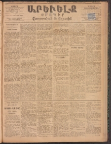 ԱՐԵՒԵԼՔ, 1894, ԺԱ տարի, Թիւ 3185 (Չորեքշաբթի, Սեպտեմբեր 21)