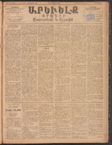 ԱՐԵՒԵԼՔ, 1894, ԺԱ տարի, Թիւ 3186 (Հինգշաբթի, Սեպտեմբեր 22)