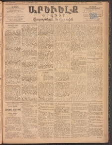 ԱՐԵՒԵԼՔ, 1894, ԺԱ տարի, Թիւ 3188 (Շաբաթ, Սեպտեմբեր 24)