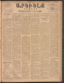 ԱՐԵՒԵԼՔ, 1894, ԺԱ տարի, Թիւ 3189 (Երկուշաբթի, Սեպտեմբեր 26)