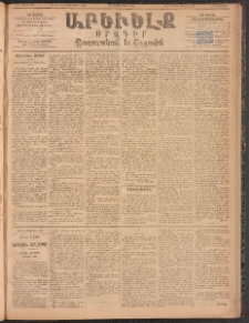ԱՐԵՒԵԼՔ, 1894, ԺԱ տարի, Թիւ 3192 (Հինգշաբթի, Սեպտեմբեր 29)