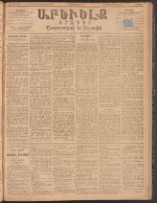 ԱՐԵՒԵԼՔ, 1894, ԺԱ տարի, Թիւ 3193 (Ուրբաթ, Սեպտեմբեր 30)