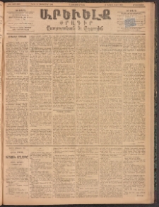 ԱՐԵՒԵԼՔ, 1894, ԺԱ տարի, Թիւ 3195 (Երկուշաբթի, Հոկտեմբեր 3)