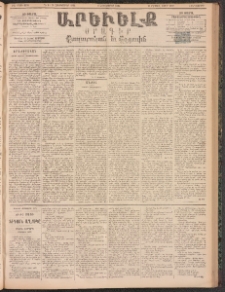 ԱՐԵՒԵԼՔ, 1894, ԺԱ տարի, Թիւ 3198 (Հինգշաբթի, Հոկտեմբեր 6)
