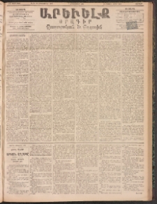 ԱՐԵՒԵԼՔ, 1894, ԺԱ տարի, Թիւ 3199 (Ուրբաթ, Հոկտեմբեր 7)