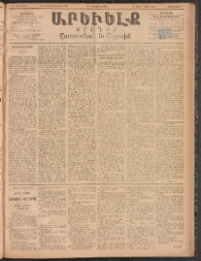 ԱՐԵՒԵԼՔ, 1894, ԺԱ տարի, Թիւ 3201 (Երկուշաբթի, Հոկտեմբեր 10)