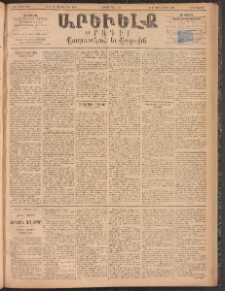 ԱՐԵՒԵԼՔ, 1894, ԺԱ տարի, Թիւ 3202 (Երեքշաբթի, Հոկտեմբեր 11)