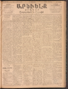 ԱՐԵՒԵԼՔ, 1894, ԺԱ տարի, Թիւ 3203 (Չորեքշաբթի, Հոկտեմբեր 12)