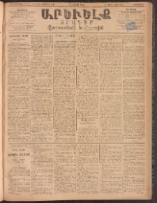 ԱՐԵՒԵԼՔ, 1894, ԺԱ տարի, Թիւ 3204 (Հինգշաբթի, Հոկտեմբեր 13)