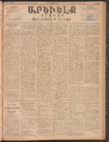 ԱՐԵՒԵԼՔ, 1894, ԺԱ տարի, Թիւ 3205 (Ուրբաթ, Հոկտեմբեր 14)