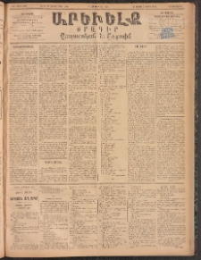 ԱՐԵՒԵԼՔ, 1894, ԺԱ տարի, Թիւ 3207 (Երկուշաբթի, Հոկտեմբեր 17)