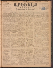 ԱՐԵՒԵԼՔ, 1894, ԺԱ տարի, Թիւ 3208 (Երեքշաբթի, Հոկտեմբեր 18)