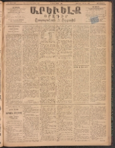 ԱՐԵՒԵԼՔ, 1894, ԺԱ տարի, Թիւ 3209 (Չորեքշաբթի, Հոկտեմբեր 19)