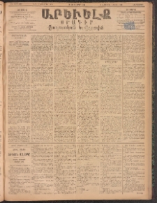 ԱՐԵՒԵԼՔ, 1894, ԺԱ տարի, Թիւ 3210 (Հինգշաբթի, Հոկտեմբեր 20)