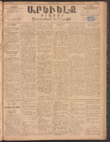 ԱՐԵՒԵԼՔ, 1894, ԺԱ տարի, Թիւ 3211 (Ուրբաթ, Հոկտեմբեր 21)