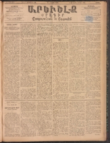 ԱՐԵՒԵԼՔ, 1894, ԺԱ տարի, Թիւ 3212 (Շաբաթ, Հոկտեմբեր 22)