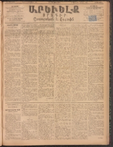 ԱՐԵՒԵԼՔ, 1894, ԺԱ տարի, Թիւ 3213 (Երկուշաբթի, Հոկտեմբեր 24)