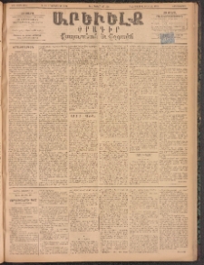 ԱՐԵՒԵԼՔ, 1894, ԺԱ տարի, Թիւ 3214 (Երեքշաբթի, Հոկտեմբեր 25)