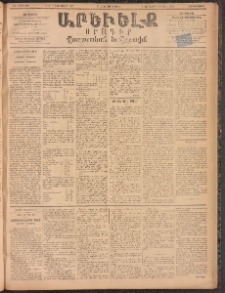ԱՐԵՒԵԼՔ, 1894, ԺԱ տարի, Թիւ 3215 (Չորեքշաբթի, Հոկտեմբեր 26)