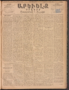 ԱՐԵՒԵԼՔ, 1894, ԺԱ տարի, Թիւ 3217 (Ուրբաթ, Հոկտեմբեր 28)