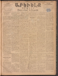 ԱՐԵՒԵԼՔ, 1894, ԺԱ տարի, Թիւ 3218 (Շաբաթ, Հոկտեմբեր 29)