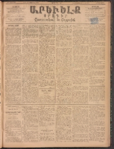 ԱՐԵՒԵԼՔ, 1894, ԺԱ տարի, Թիւ 3219 (Երկուշաբթի, Հոկտեմբեր 31)